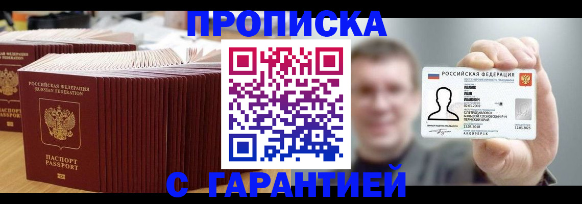 временная прописка в Нягани